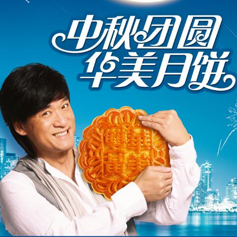 感恩有你，華美月餅企業(yè)宣傳視頻新鮮出爐。